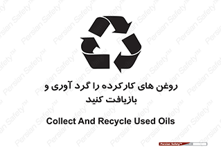  , سوخته , جمع آوری , 