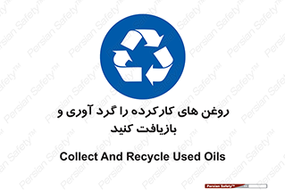  , سوخته , جمع آوری , 