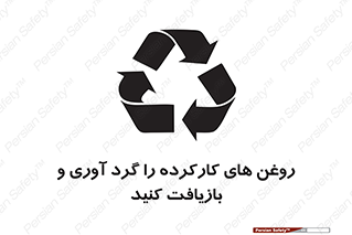  , سوخته , جمع آوری , 