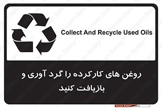  , سوخته , جمع آوری , 