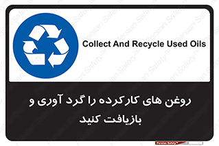  , سوخته , جمع آوری , 