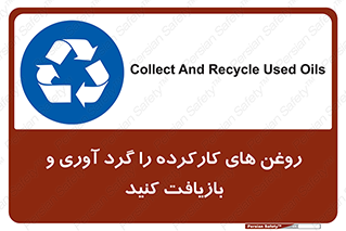  , سوخته , جمع آوری , 