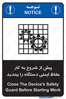 تابلوی ایمنی پیش از شروع به کار حفاظ ایمنی دستگاه را ببندید – طرح 12330