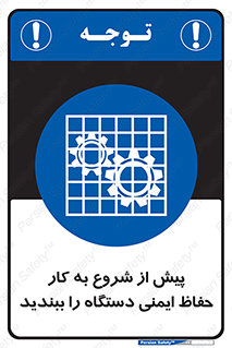  , قبل از , محافظ , از استفاده کنید , 