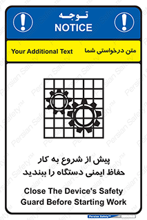 تابلوی ایمنی پیش از شروع به کار حفاظ ایمنی دستگاه را ببندید – طرح 12330