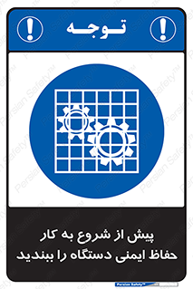  , قبل از , محافظ , از استفاده کنید , 