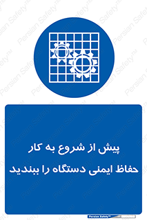  , قبل از , محافظ , از استفاده کنید , 