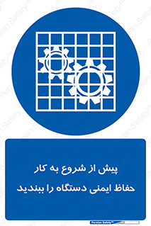  , قبل از , محافظ , از استفاده کنید , 