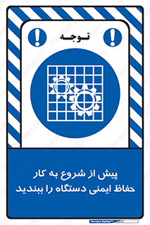  , قبل از , محافظ , از استفاده کنید , 