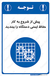  , قبل از , محافظ , از استفاده کنید , 