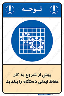  , قبل از , محافظ , از استفاده کنید , 