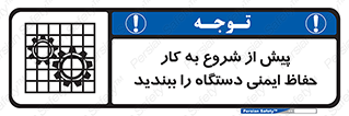  , قبل از , محافظ , از استفاده کنید , 