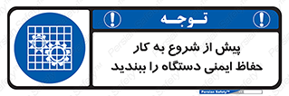  , قبل از , محافظ , از استفاده کنید , 
