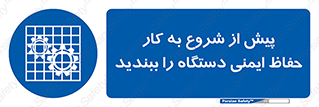  , قبل از , محافظ , از استفاده کنید , 