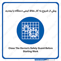  , قبل از , محافظ , از استفاده کنید , 