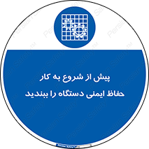  , قبل از , محافظ , از استفاده کنید , 