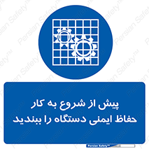  , قبل از , محافظ , از استفاده کنید , 
