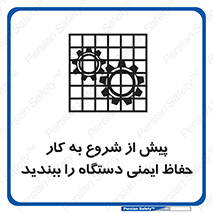  , قبل از , محافظ , از استفاده کنید , 