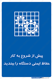  , قبل از , محافظ , از استفاده کنید , 