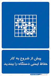  , قبل از , محافظ , از استفاده کنید , 