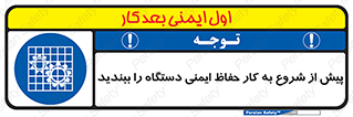  , قبل از , محافظ , از استفاده کنید , 