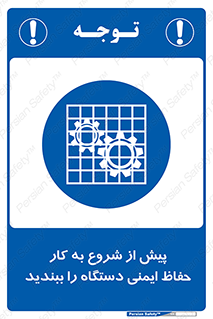  , قبل از , محافظ , از استفاده کنید , 