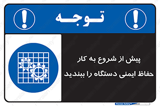  , قبل از , محافظ , از استفاده کنید , 