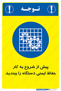  , قبل از , محافظ , از استفاده کنید , 