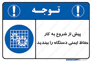  , قبل از , محافظ , از استفاده کنید , 
