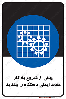  , قبل از , محافظ , از استفاده کنید , 