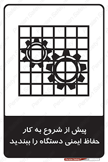  , قبل از , محافظ , از استفاده کنید , 