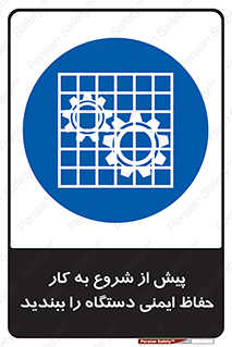  , قبل از , محافظ , از استفاده کنید , 