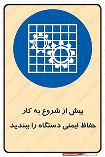  , قبل از , محافظ , از استفاده کنید , 