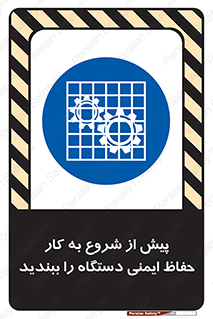  , قبل از , محافظ , از استفاده کنید , 