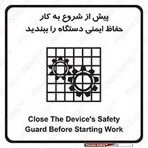 تابلوی ایمنی پیش از شروع به کار حفاظ ایمنی دستگاه را ببندید – طرح 12330