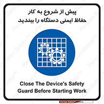  , قبل از , محافظ , از استفاده کنید , 