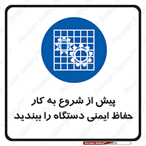  , قبل از , محافظ , از استفاده کنید , 