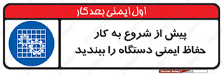  , قبل از , محافظ , از استفاده کنید , 