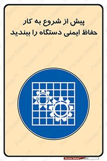  , قبل از , محافظ , از استفاده کنید , 