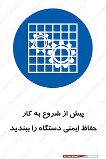  , قبل از , محافظ , از استفاده کنید , 