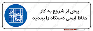  , قبل از , محافظ , از استفاده کنید , 