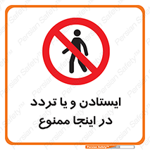  , توقف , رفت و آمد , این مکان , 