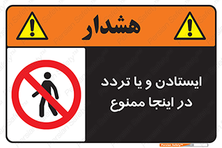 , توقف , رفت و آمد , این مکان , 