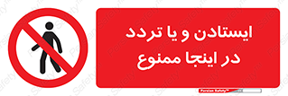  , توقف , رفت و آمد , این مکان , 