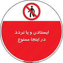  , توقف , رفت و آمد , این مکان , 