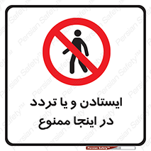  , توقف , رفت و آمد , این مکان , 