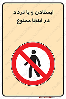  , توقف , رفت و آمد , این مکان , 