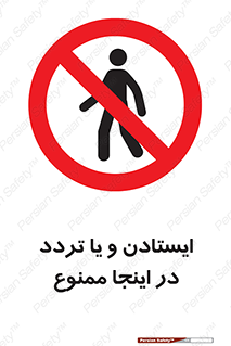  , توقف , رفت و آمد , این مکان , 