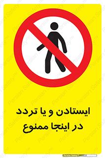 , توقف , رفت و آمد , این مکان , 