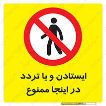  , توقف , رفت و آمد , این مکان , 